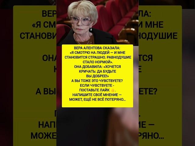 Вера Алентова не выдержала и всё высказала про людей! Последние новости шоу-бизнеса. #новости