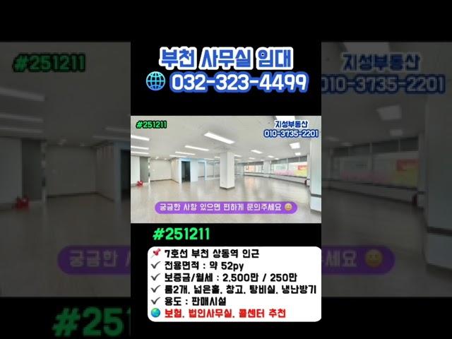 #부천콜센터 #부천보험사 사무실 임대 월세 52" #지성부동산