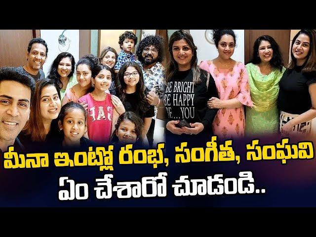 Meena With Her Friends Rambha, Sanghavi, Sangeetha | Meena Latest Updates | @SumanTV Digital