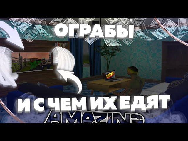 ОГРАБЛЕНИЯ домов на AMAZING ONLINE! ВСЁ ПРО ОГРАБЛЕНИЯ