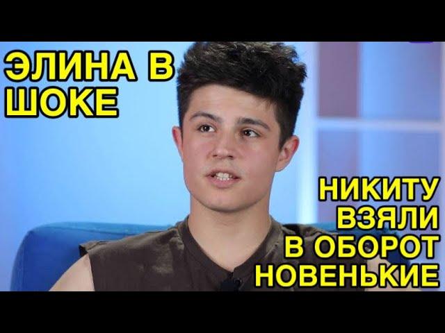 Дом 2 Свежие Новости (25.05.2025)