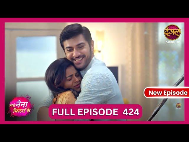 Tose Nainaa Milaai Ke | 8 Nov 2024 | New Full Episode 424 HD | #NewEpisode | Dangal TV