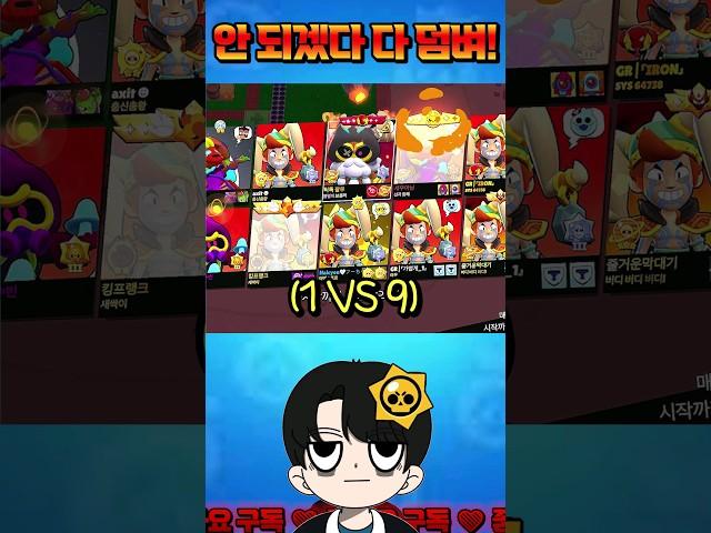 미니게임에서 1대9하는 김꽐루?!