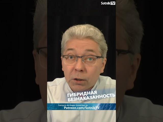 ГИБРИДНАЯ БЕЗНАКАЗАННОСТЬ