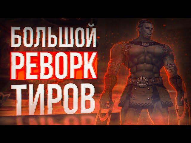 реворк тира на корее обзор | project eva | lineage 2