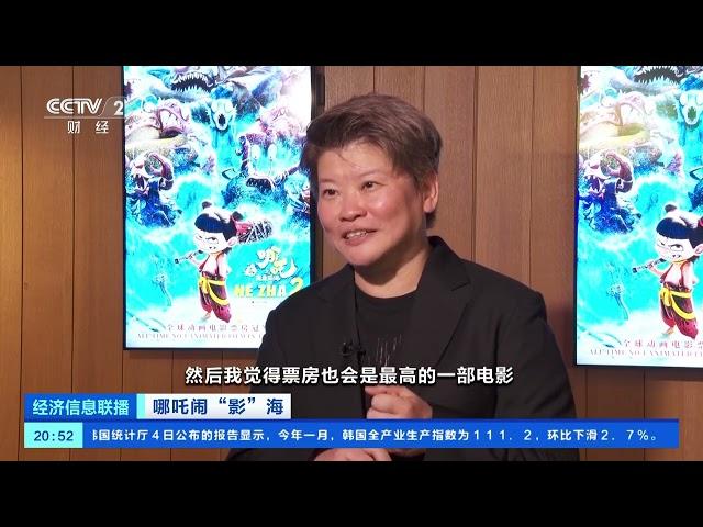 [经济信息联播]哪吒闹“影”海 《哪吒2》票房表现突出 海外发行商竞争激烈 | 新闻来了 News Daily