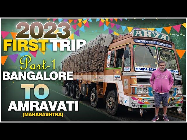 ಬೆಂಗಳೂರು TO ಅಮರಾವತಿ (MH)part1|@raghukvlogs4789