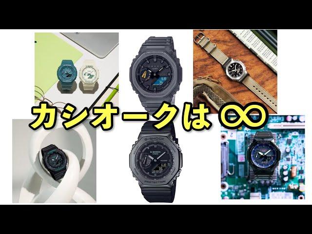 【G-SHOCK】カシオーク新作、カッコいいの出すぎ問題【GA-2100・GM-2100】