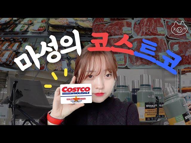 클라스가 다른 코스트코 캠핑용품 리뷰 / 동계캠핑용품 & 품절대란템 / 캠핑음식 추천️ / 연회비는 제가 냈으니 함께 구경할까요? / costco korea camping