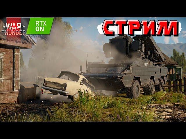 War Thunder - Немножечко ПАТЧА Жар-Птицы