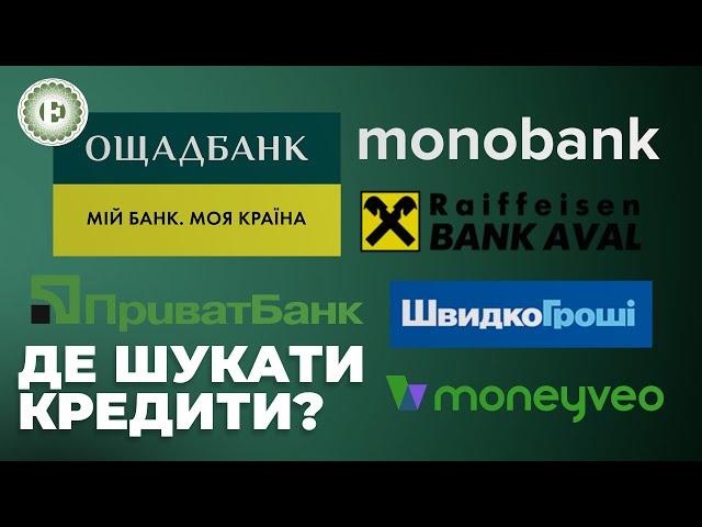 На що та за яких умов банки готові позичати гроші під час війни | Економічна правда