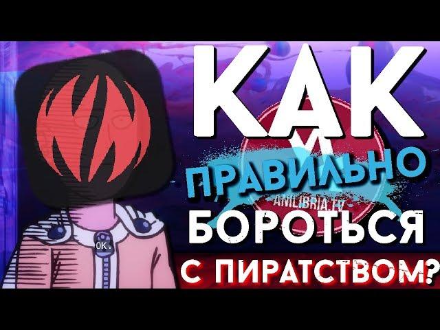 Как правильно бороться с Фандабом?! (Спец. для Wakanim)