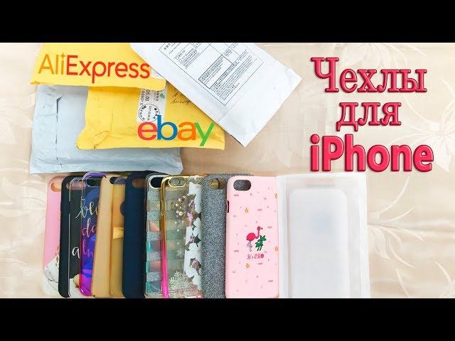 ЧЕХЛЫ НА АЙФОН с AliExpress и eBay  Брак и Оригинал