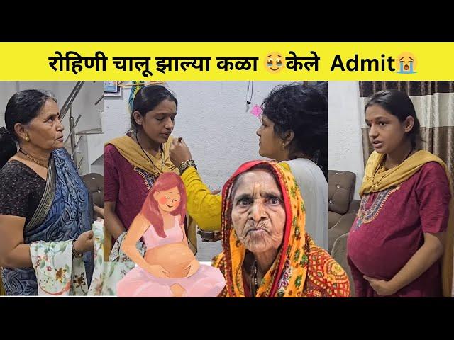 रोहिणी चालू झाल्या कळा  | 12 वाजता न्यावे लागले दवाखान्यात  | Family Vlog | Komal Om Sawale