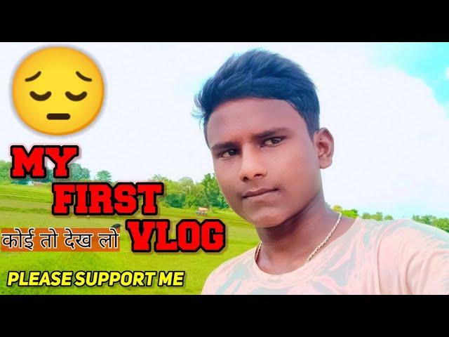 My first vlog || my first vlog video on YouTube || sanskari vlog #myfirstvlog