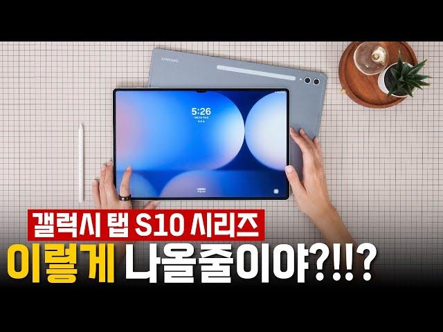 무엇이 달라졌을까? - 삼성 갤럭시 탭 S10 울트라