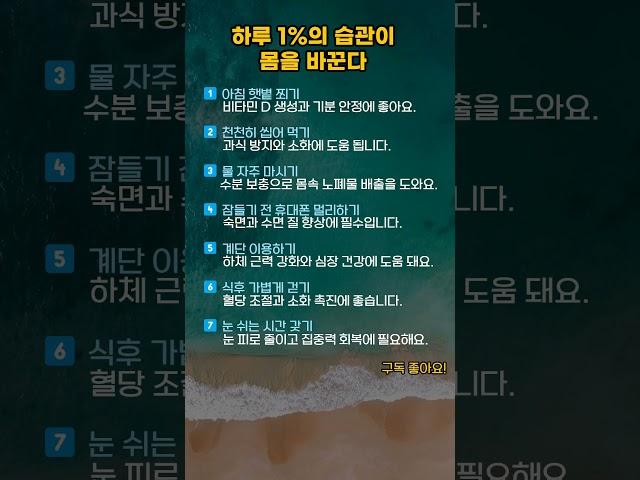 하루 1%의 습관이 몸을 바꾼다#shorts