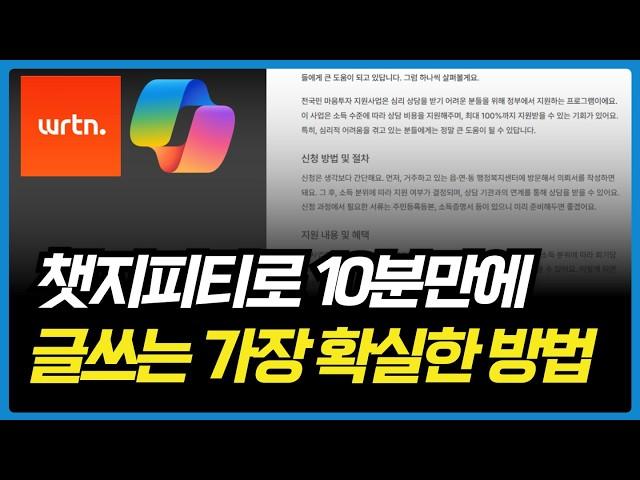 "직접 써야만 답이 아닙니다" 챗지피티로 10분만에 글쓰는 가장 확실한 방법 (With 뤼튼)