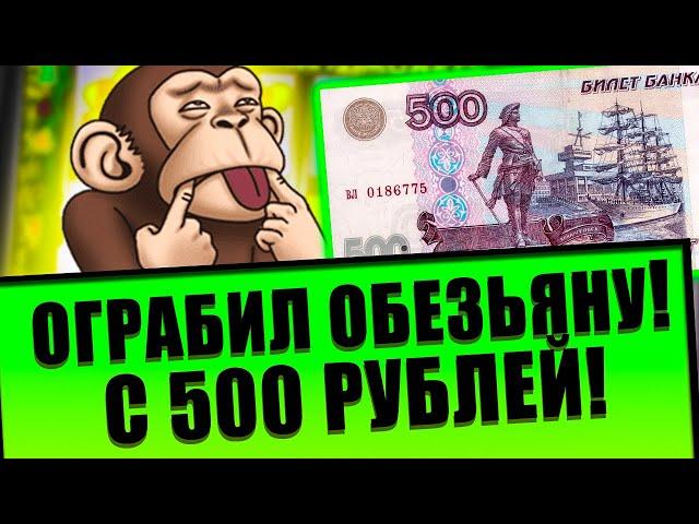 Как Играть В Казино Вулкан С Депозита 500р? Топ Схема 2021 для Crazy Monkey