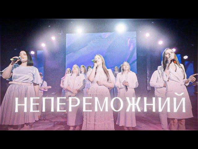 Непереможний | Гурт Надія | Worship band Hope SOL | INVENCIBLE - MIEL SAN MARCOS | Cover