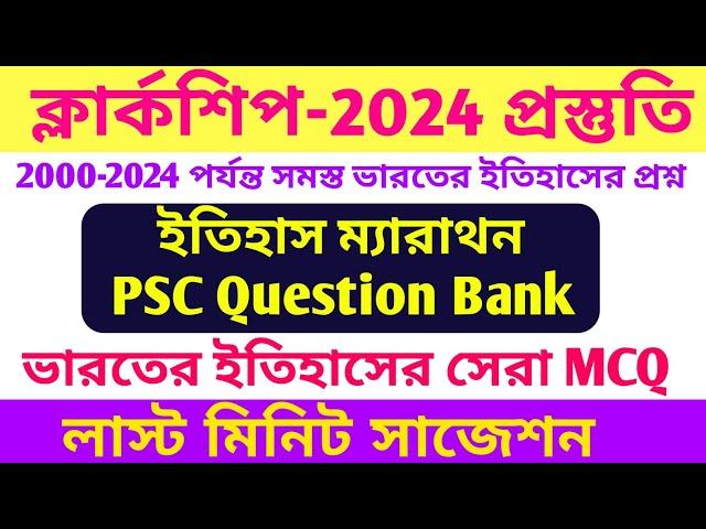 PSC Clerkship 2024 Preparation | WBPSC Previous Year Question, Indian History Previous Year Question