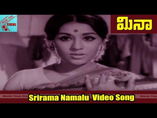 Sri Rama Namalu Video Song || Meena Movie || Krishna, Vijaya Nirmala || MovieTimeCinema