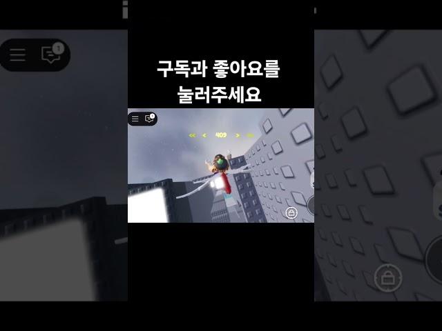초고수를 위한 타워 410스태이지(음원출처 준브레드) #로블록스 #roblox #구독부탁합니다 #로블계 #초고수 #410 #음원 #출처 #준브레드