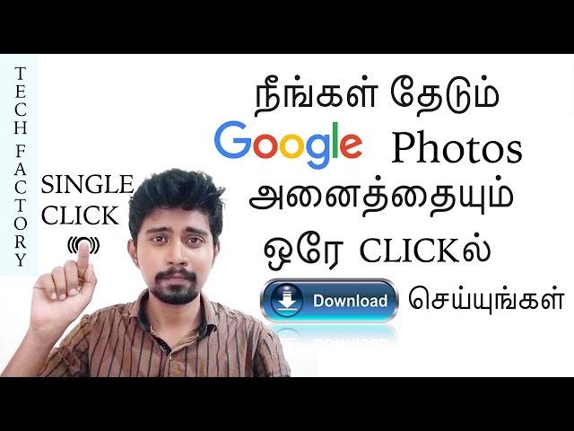 Download All Photos on Your Google Search With a Single Click {TECH FACTORY}