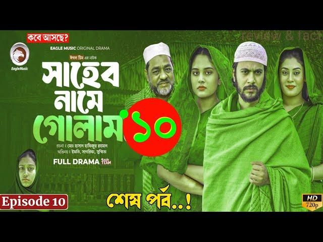 Shaheb Name Golam | সাহেব নামে গোলাম | EP 10 | Explain | Iftekhar Ifti | Bangla Natok 2024