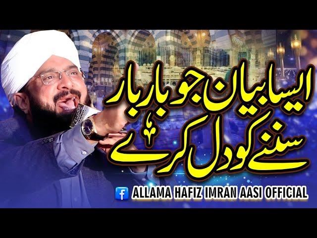 New Bayan Imran Aasi 2024/By Hafiz Imran Aasi Official 2 17/2/2024