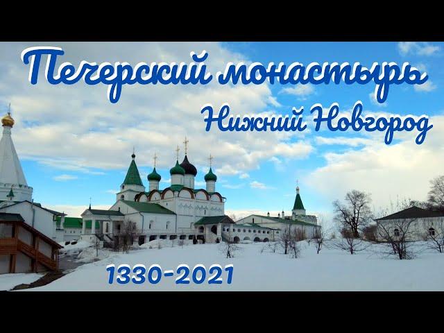 Печерский монастырь/Нижний Новгород 2021/видео/обзор/Аллея Романовых