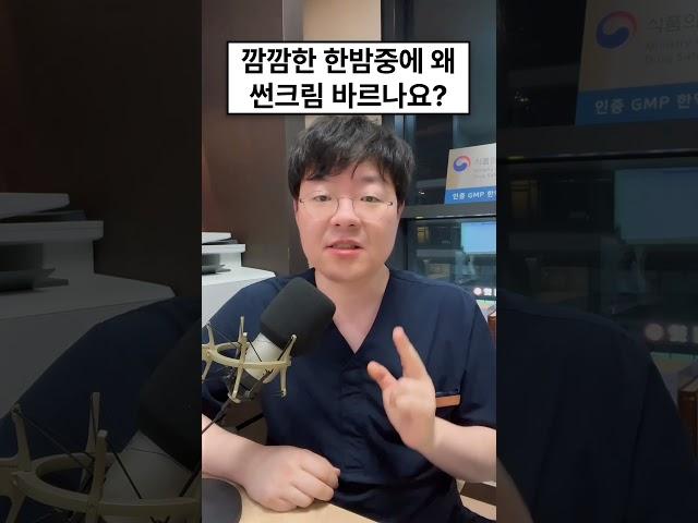한밤중에 썬크림? 다 필요할때가 있습니다