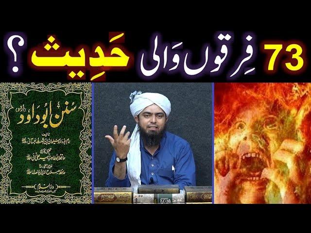 73-Firqon Wali HADITH ??? Proud to be a MUSLIM not SUNNI or SHIAH ! (By Engineer Muhammad Ali Mirza)