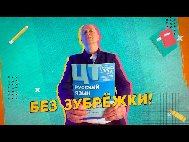 2. Уроки Анатолия Лазуркина. Русский язык. УКОЛ. Без зубрежки! ЦЭ и ЦТ
