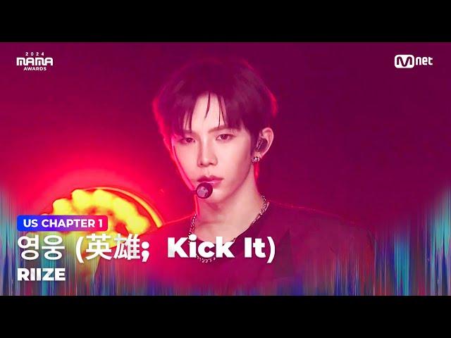 [#2024MAMA] RIIZE - Kick It (Original: NCT 127) | Mnet 241122