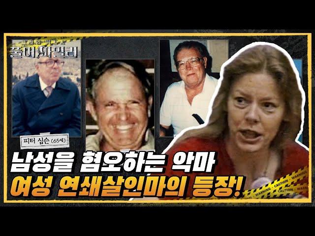 미국 최초 여성 연쇄살인범 에일린 워노스, 중년 남성만 노린 이유는? #풀어파일러