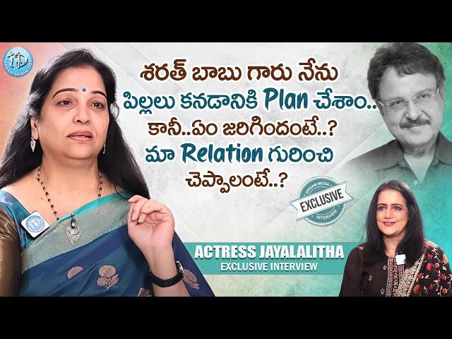 మా రిలేషన్ గురించి చెప్పాలంటే..? Actress Jayalalitha Emotional Interview With Swapna || iDream Women