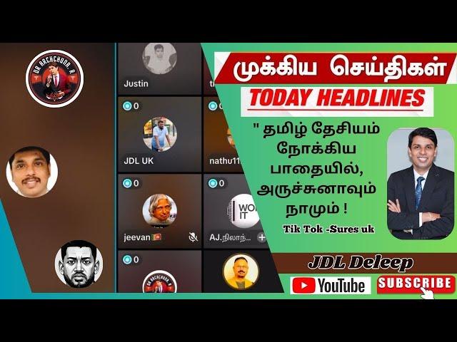 LIVE | 11-02-2025 | சுரேஷ். UK ,TikTok தளத்தில் அருச்சுனாவின் அரசியலும், எங்களின் ஆதரவும் [ JDL ]