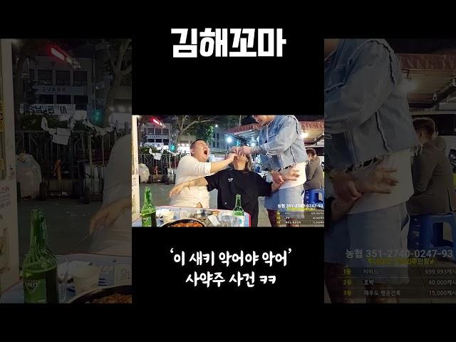 김해꼬마TV  이 생퀴 악어야 악어!! 사약주 사건 ᄏᄏ