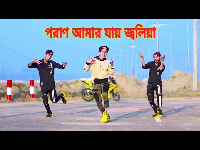 Poran Amar Jay Joliya | পরাণ আমার যায় জ্বলিয়া | Dh Kobir Khan | Bangla New Dance 2022 | AN Forhad