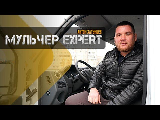 О чём канал МУЛЬЧЕР EXPERT / Антон Хатунцев. Трейлер YouTube канала.