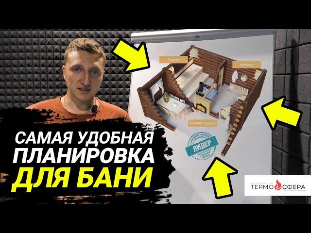 Какой лучший проект бани? Какая лучшая планировка бани?