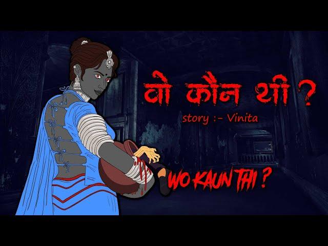 Kon thi woh l Evil Eye Horror Story l Hindi Animated Horror Story l Real Horror story l Bhoot Ghoost