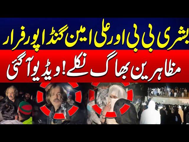 Rangers Clear D-Chowk of Protesters – Bushra Bibi & Ali Amin Flee | Major Setback for PTI