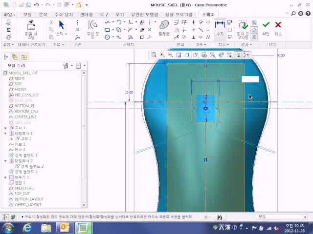 Creo Parametric 1.0 Top&Down Design - Mouse