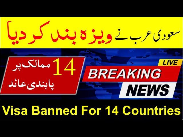 Family visit visa visa banned for 14 countries | Family visit visa multiple entry saudi arabia