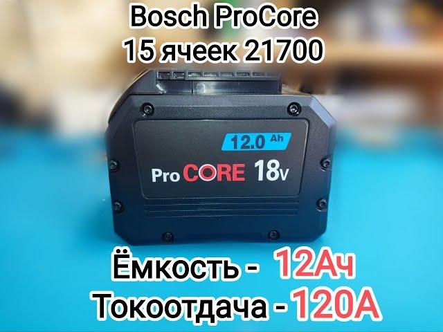 Аккумулятор Bosch ProCore 18В 12Ач