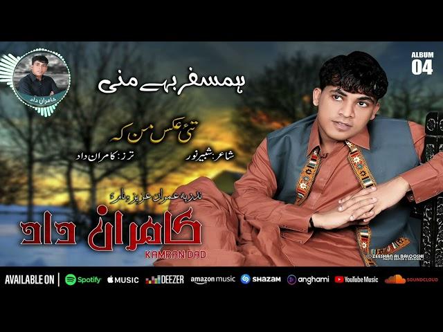 Kamran Dad/New Song Vol 4, 2021/Poet: Shabeer Noor/Tei Aks Man K