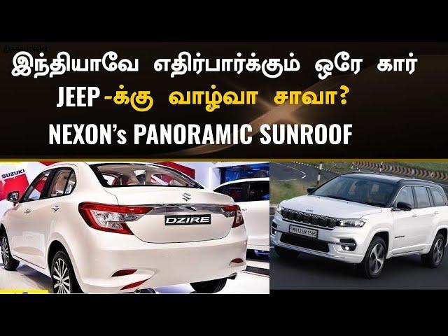 3  நிமிடத்தில் மொத்த updateDzire launchkylaq base variantCarens EVJeep new meridian!