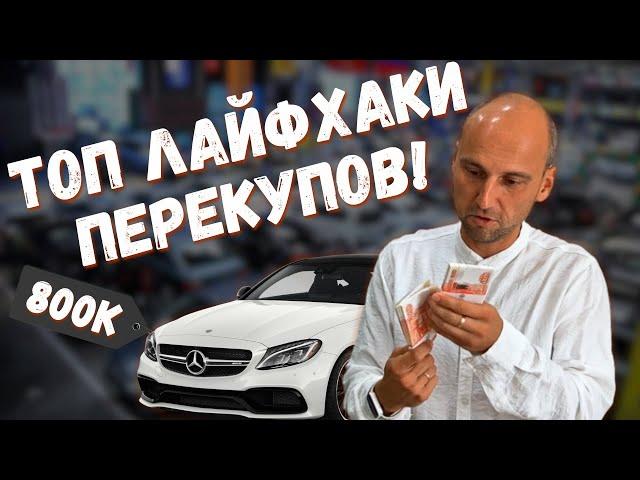 Торгуйся как ПРОФИ: секреты выбора и покупки автомобиля!